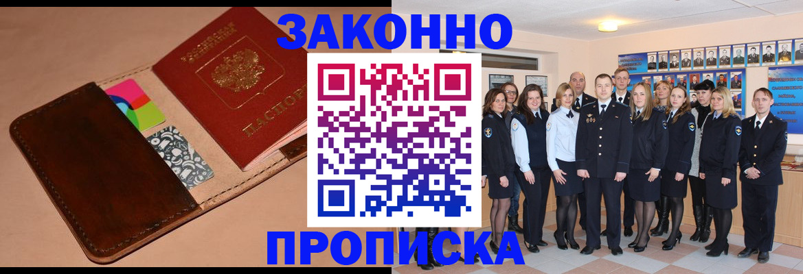 прописка в квартире в Свирске