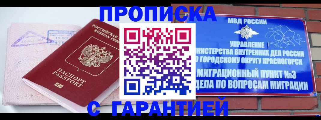 прописка законно в Свирске